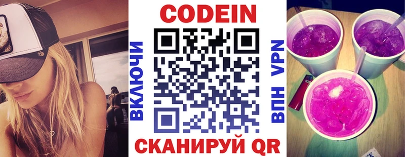 Кодеин Purple Drank Рославль